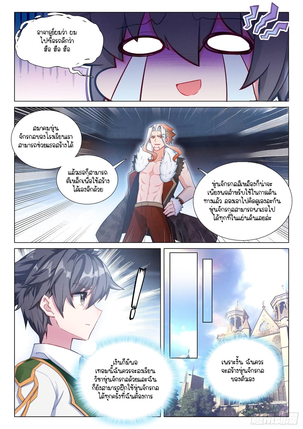 Douluo Dalu 3 The Legend of the Dragon King ตอนที่ 287 (8)